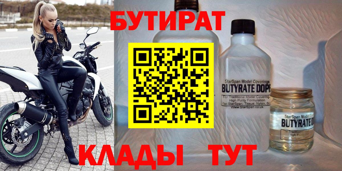 БУТИРАТ жидкий экстази Кузнецк