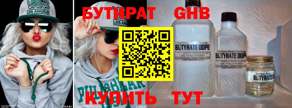 Бутират  Бутират буратино  Вход с VPN  Кузнецк 