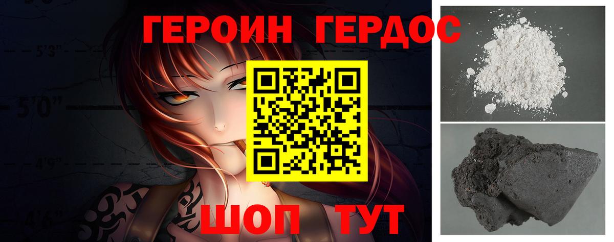 Кузнецк  ГЕРОИН  Вход с VPN  Героин белый 
