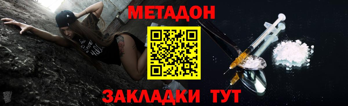 МЕТАДОН кристалл Кузнецк