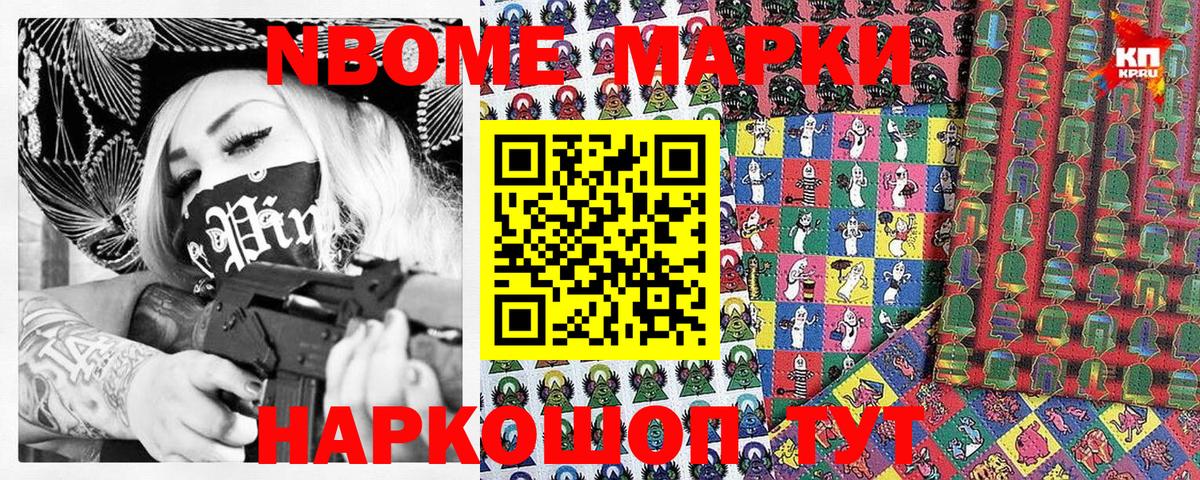 Марки NBOMe 1500мкг Кузнецк